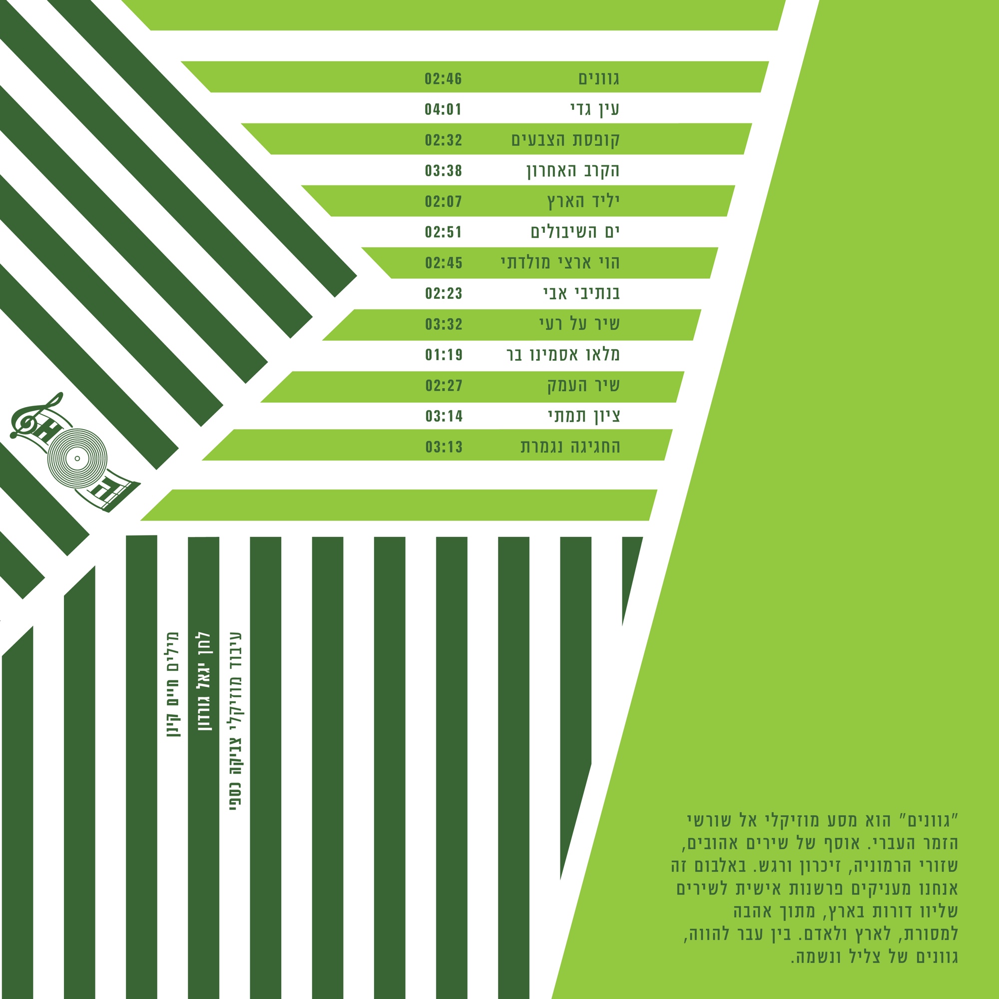 HaGevatron back cover flat design, green tracklist stripes and liner notes