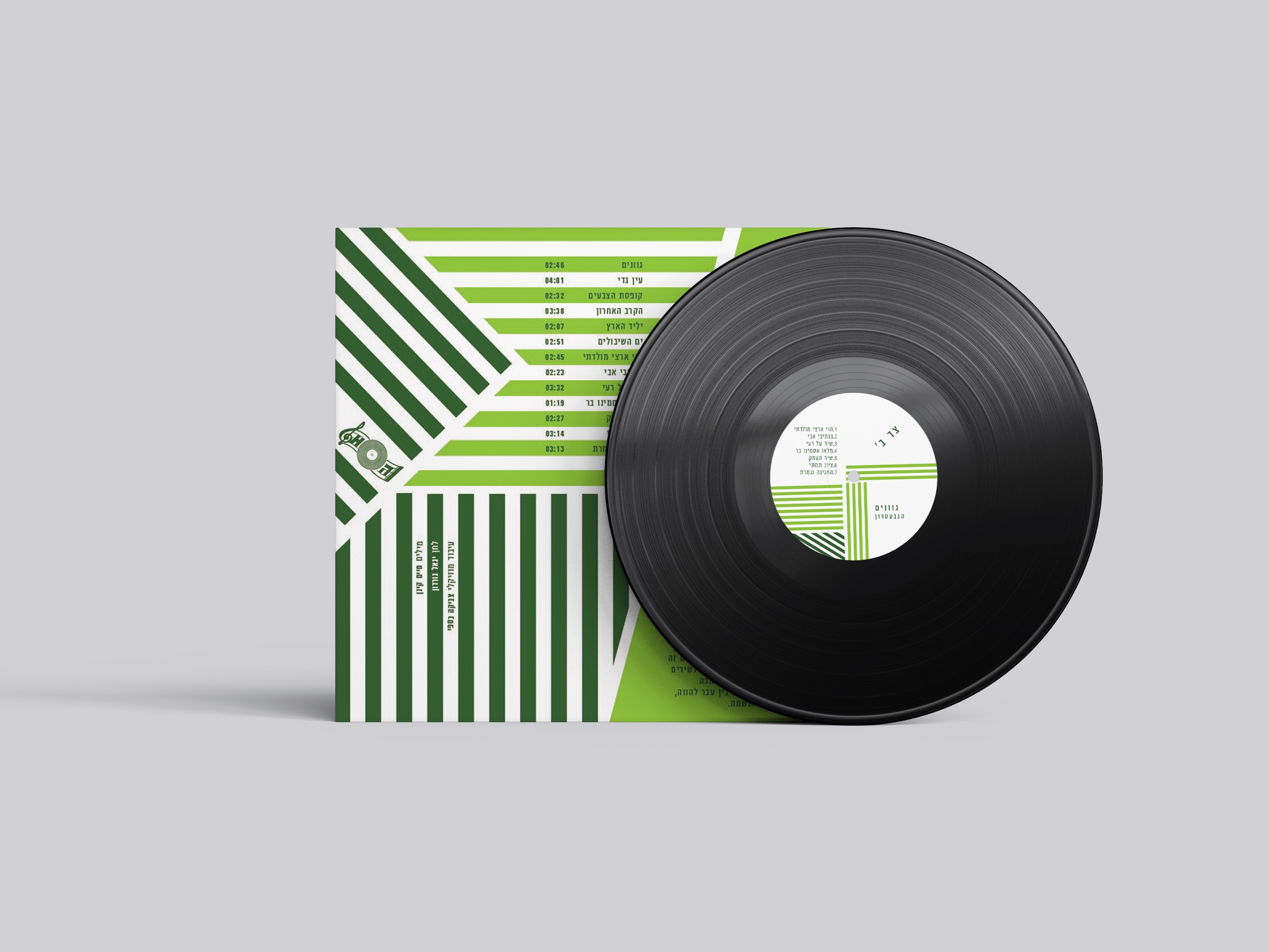 HaGevatron back cover mockup, green tracklist stripes with the record sleeve leaning against it
