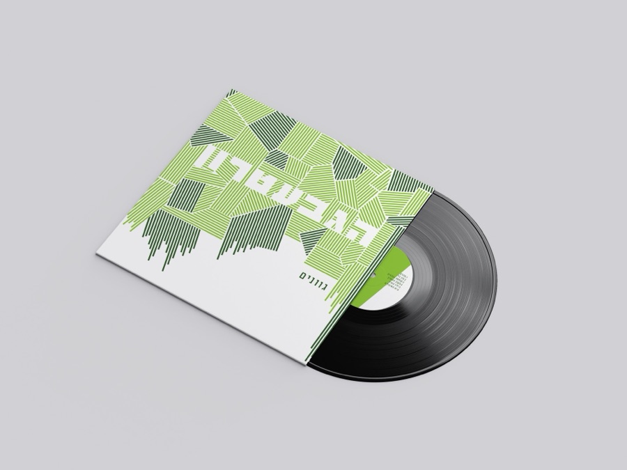 HaGevatron vinyl record coming out of its striped green sleeve
