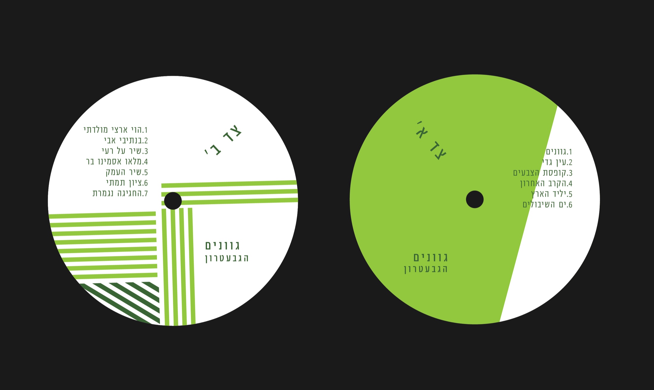 HaGevatron record labels flat design, Side B in white and Side A in green, side by side