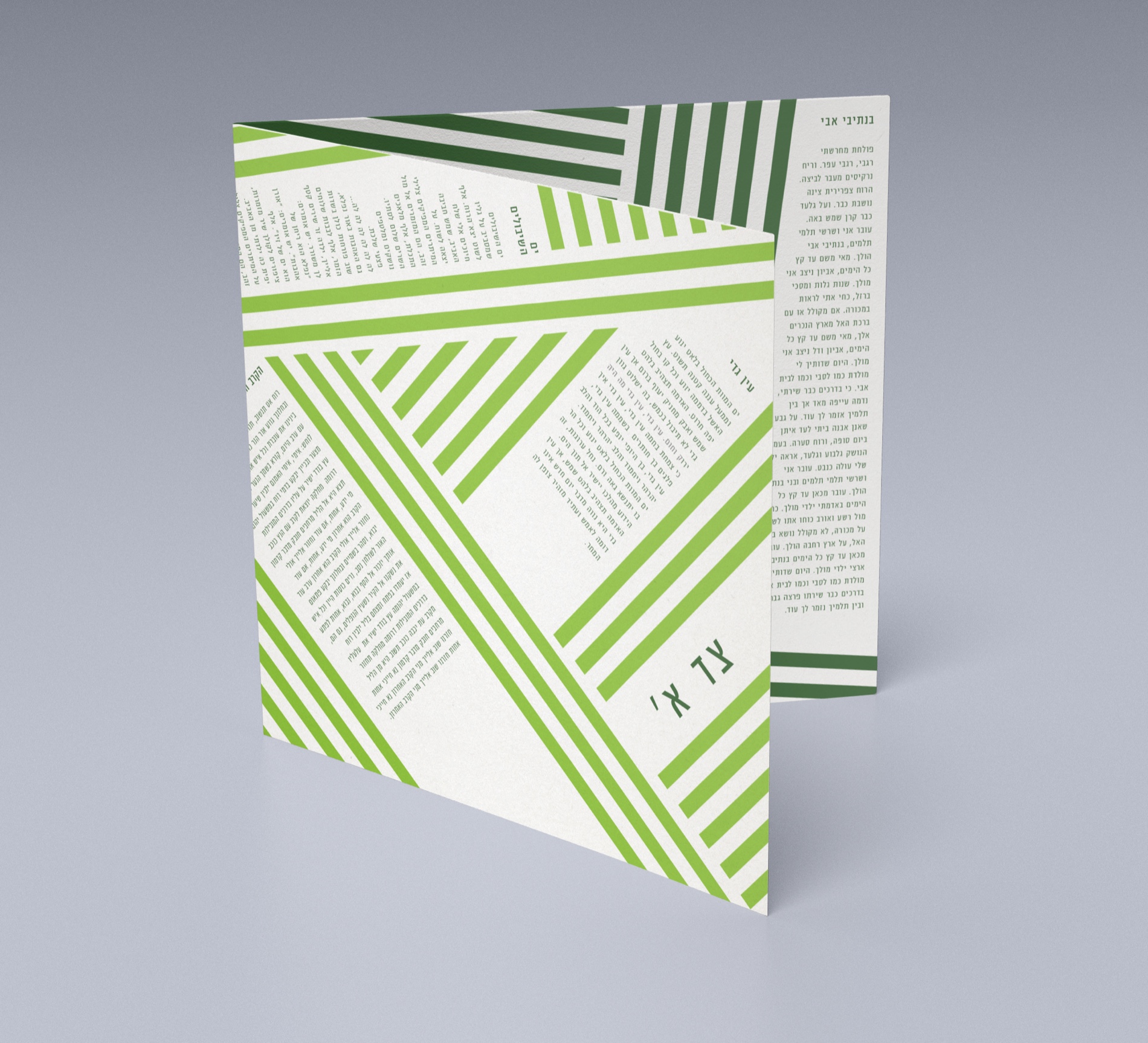 HaGevatron Side A songbook mockup, open gatefold showing lyric pages at an angle