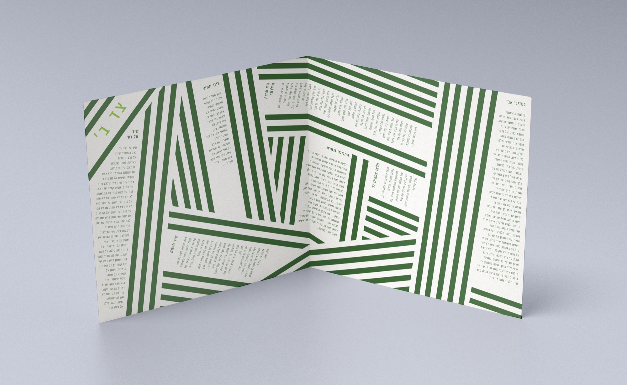 HaGevatron Side B songbook mockup, folded gatefold standing at an angle