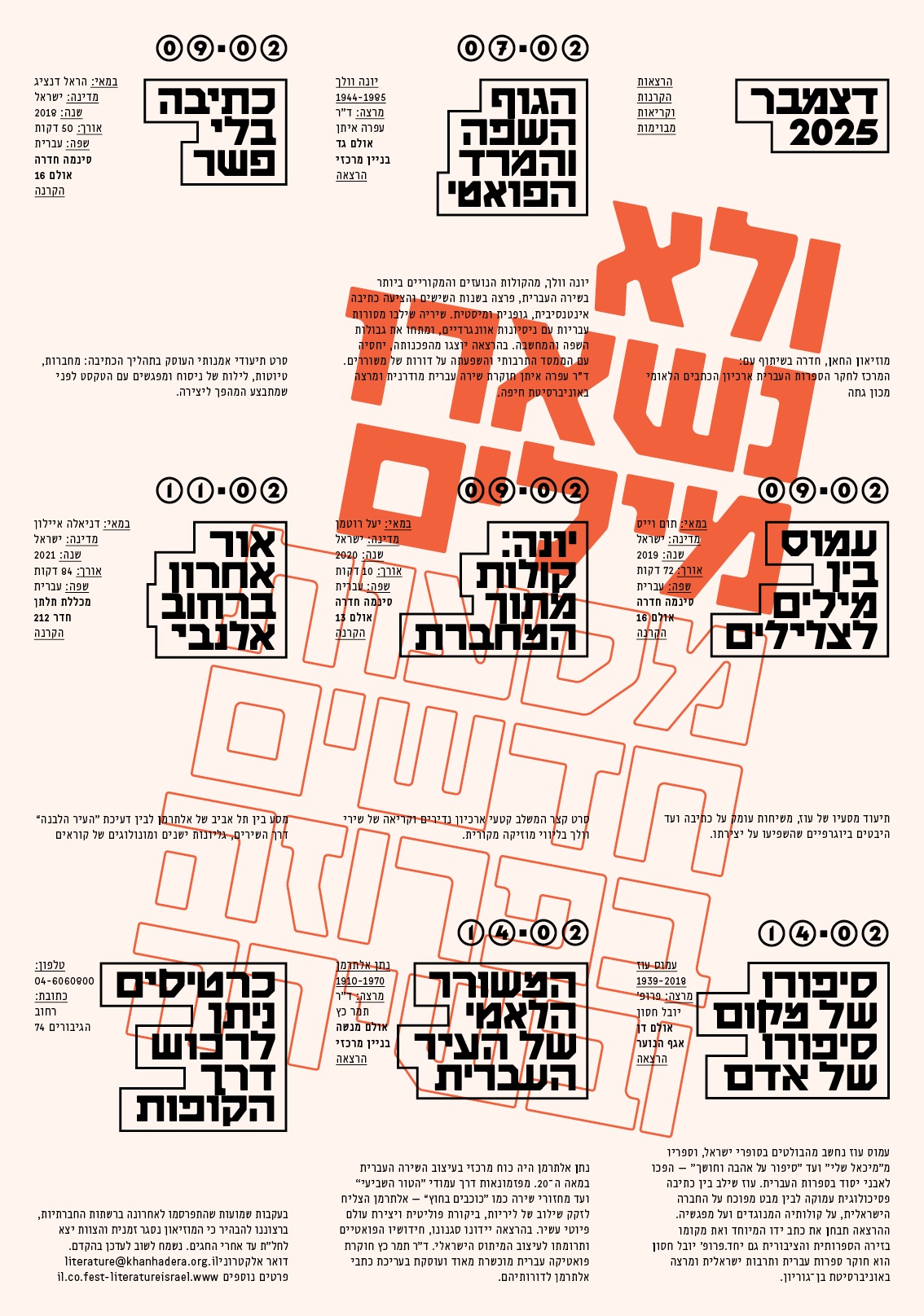 No Words Left festival poster, orange background with layered black and white Hebrew typography