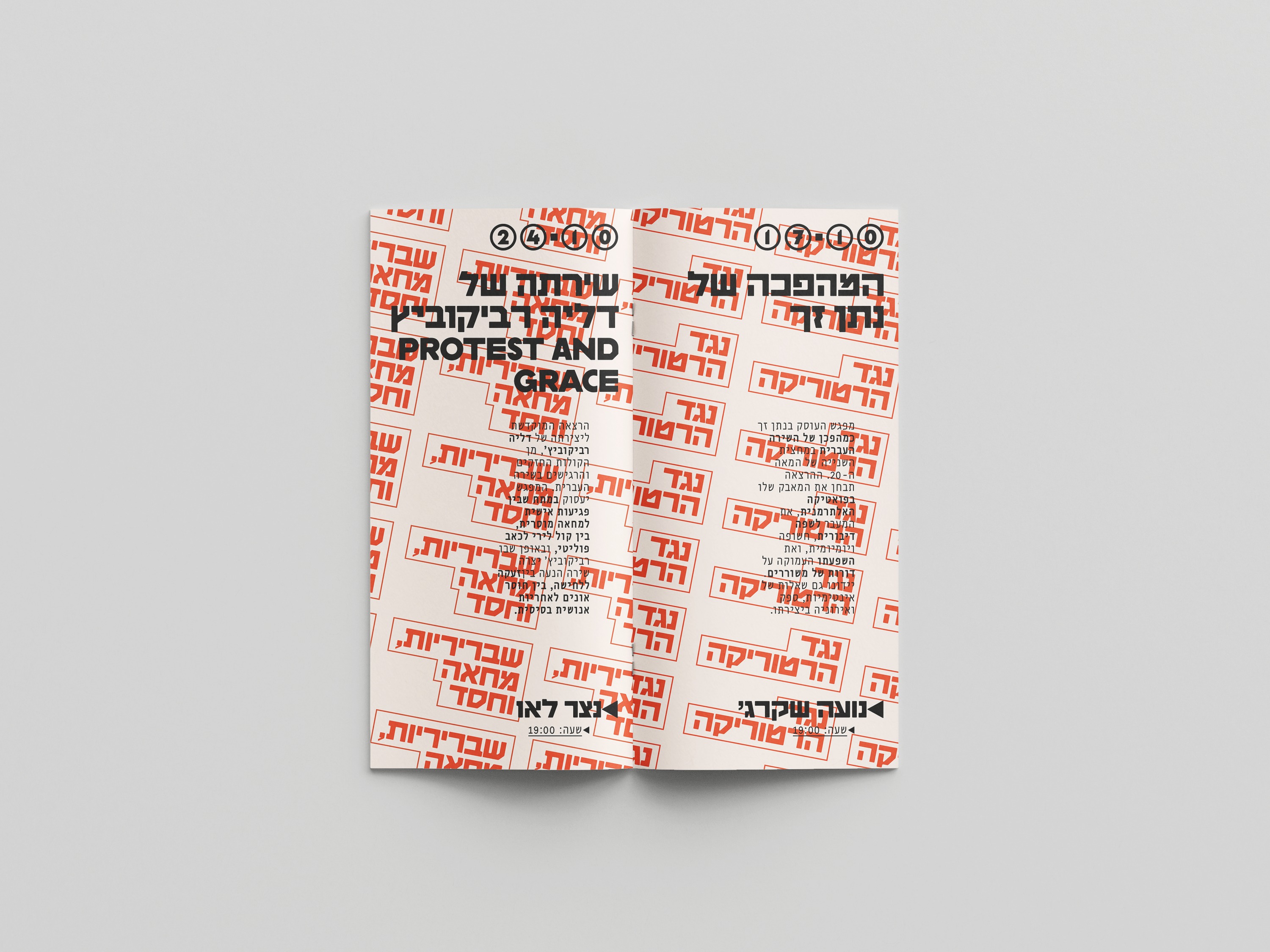 No Words Left brochure spread, event listing