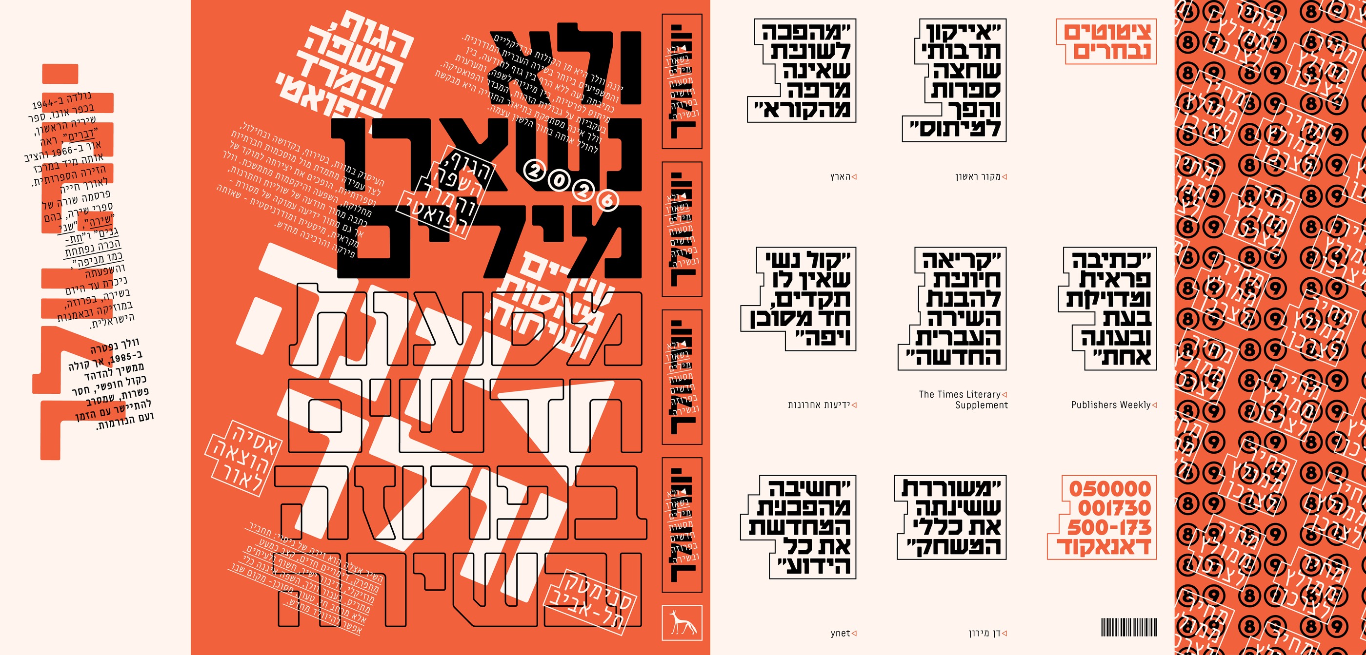 No Words Left flat unfolded book cover spread, full graphic layout with poster art, citations grid, and credits